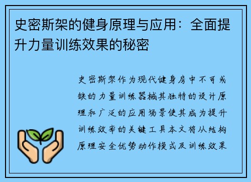 史密斯架的健身原理与应用：全面提升力量训练效果的秘密