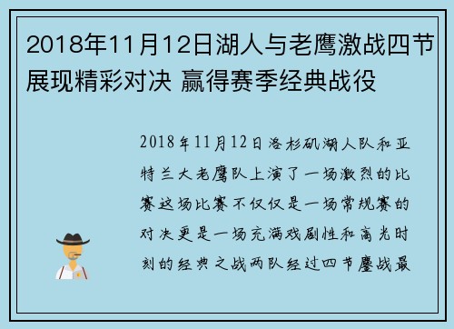 2018年11月12日湖人与老鹰激战四节展现精彩对决 赢得赛季经典战役