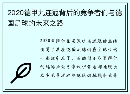 2020德甲九连冠背后的竞争者们与德国足球的未来之路