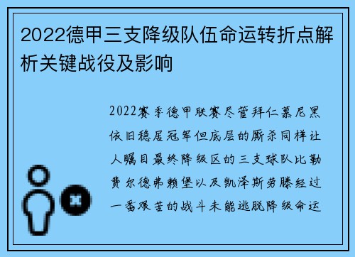 2022德甲三支降级队伍命运转折点解析关键战役及影响