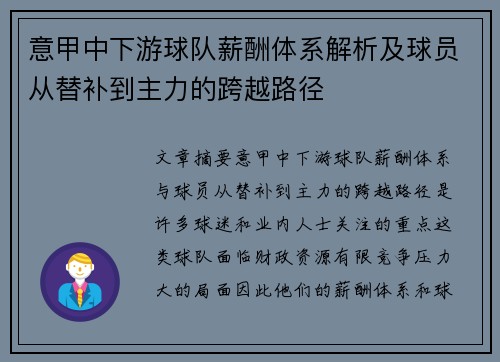 意甲中下游球队薪酬体系解析及球员从替补到主力的跨越路径