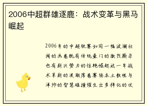2006中超群雄逐鹿：战术变革与黑马崛起