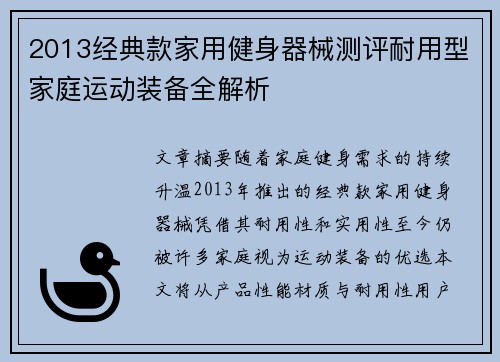 2013经典款家用健身器械测评耐用型家庭运动装备全解析