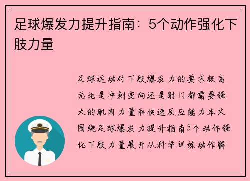 足球爆发力提升指南：5个动作强化下肢力量