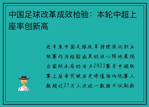 中国足球改革成效检验：本轮中超上座率创新高