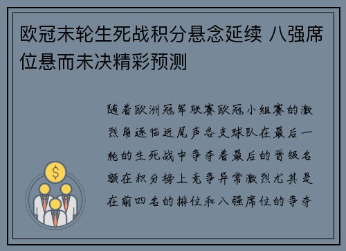 欧冠末轮生死战积分悬念延续 八强席位悬而未决精彩预测
