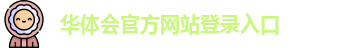 hth体育